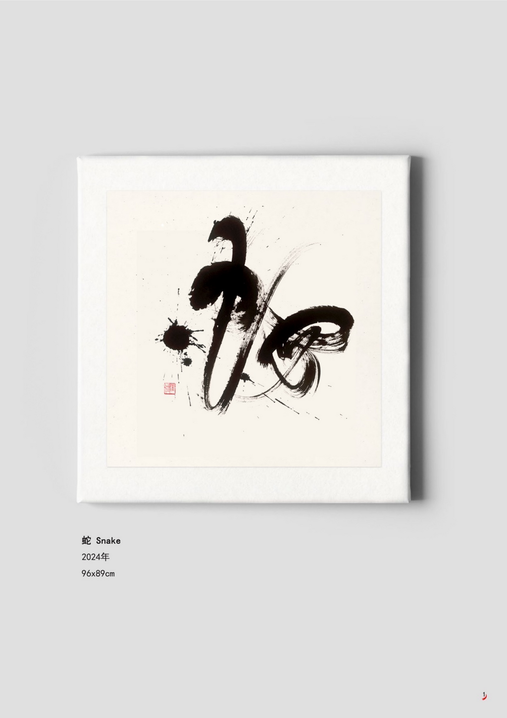 Decorative calligraphy art - 《SNAKE》