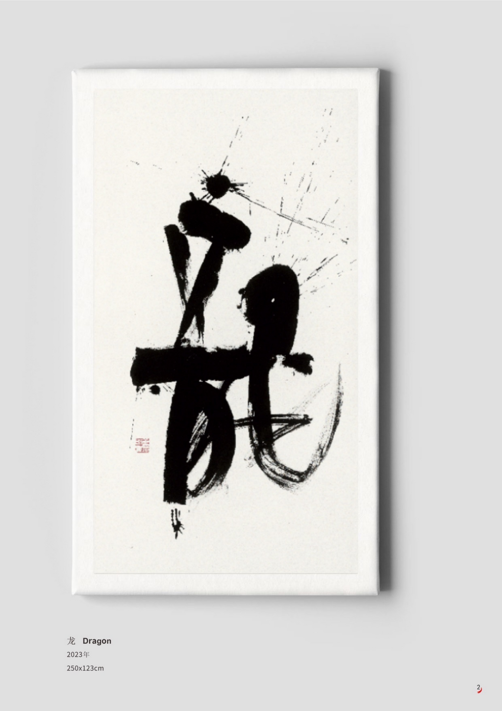 Decorative calligraphy art - 《Dragon》