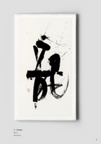 Decorative calligraphy art - 《Dragon》