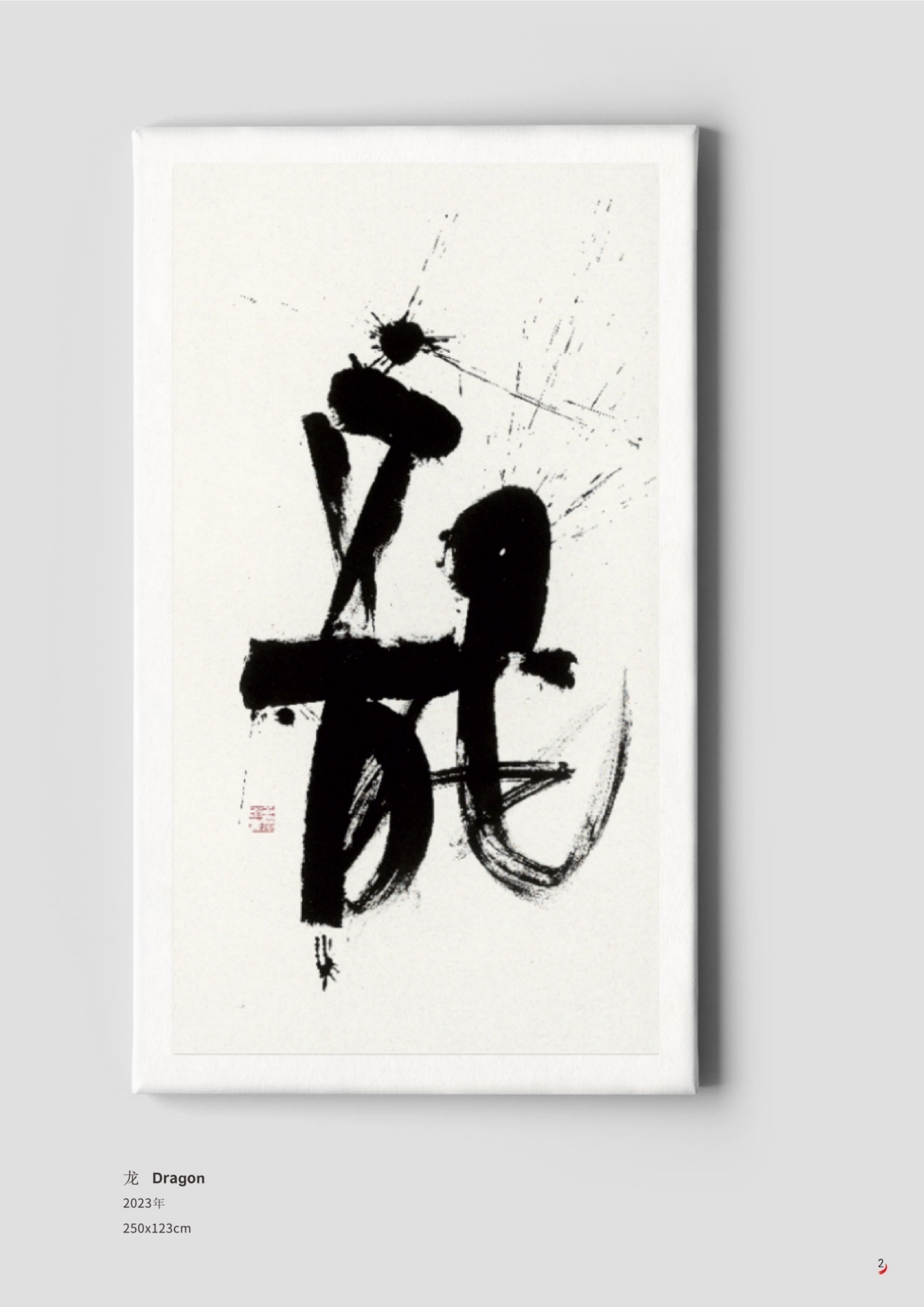 Decorative calligraphy art - 《Dragon》