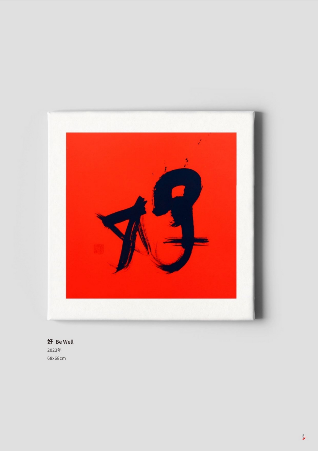 Decorative calligraphy art - 《Be Well》