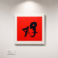 Decorative calligraphy art - 《Be Well》